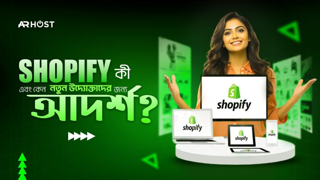 Shopify কী