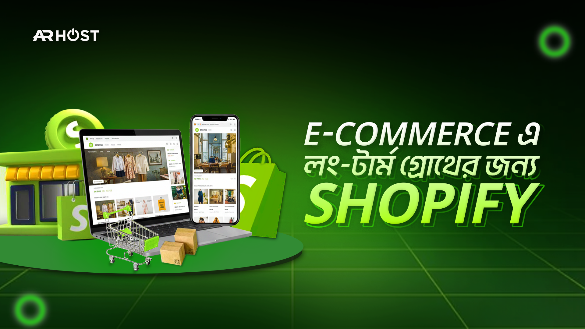 E-Commerce লং-টার্ম গ্রোথ Shopify platform